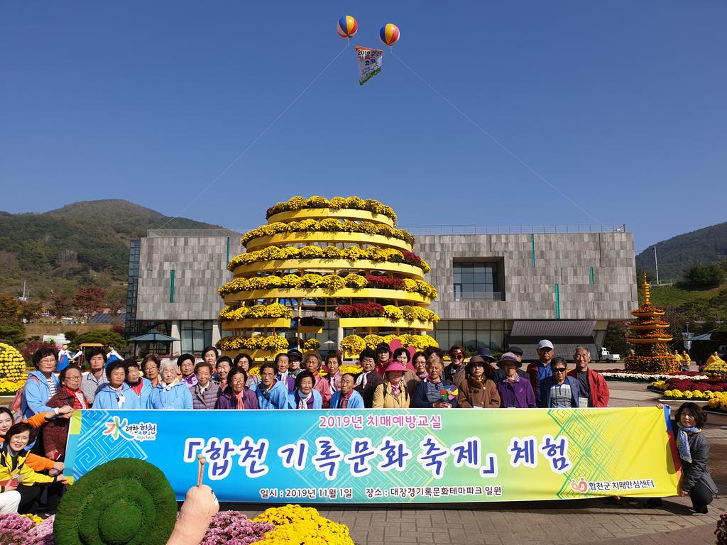 합천군 치매안심센터 합천기록문화축제 체험