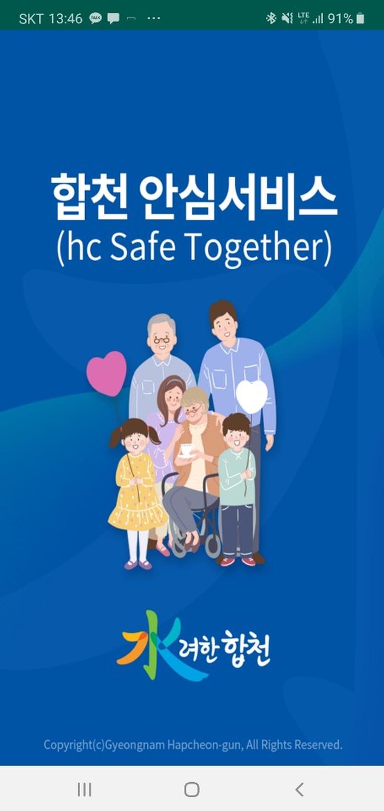 ‘합천 안심서비스’, 올해의 앱 대상 수상 쾌거