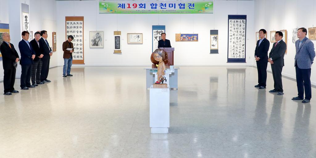 제19회 합천미협 회원전 개전
