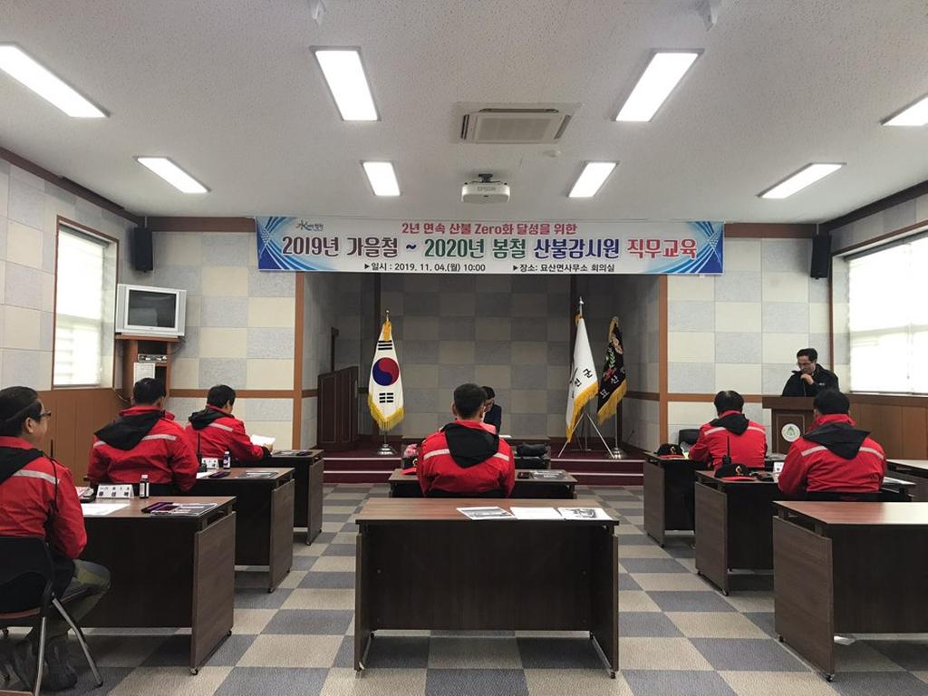 합천 묘산면, 산불감시원 직무교육 실시
