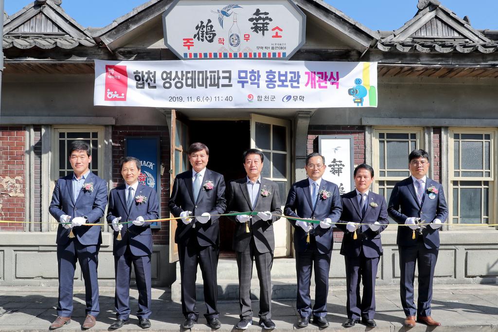 합천영상테마파크 내 무학 홍보관 개관
