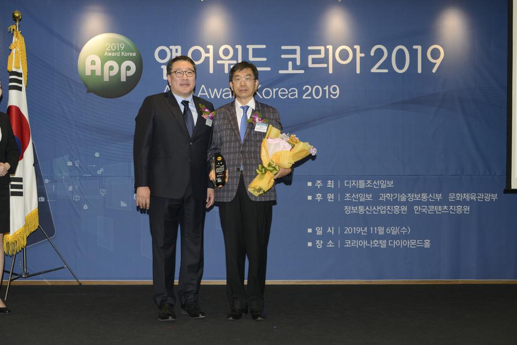 ‘합천 안심서비스 앱’, 앱 어워드 코리아 2019 올 해의 앱 대상 수상 