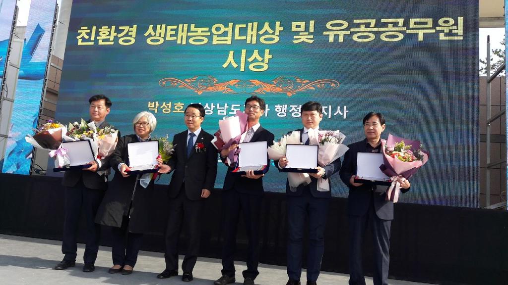 합천 강성진 제9회 친환경생태농업 개인부문 우수상 수상