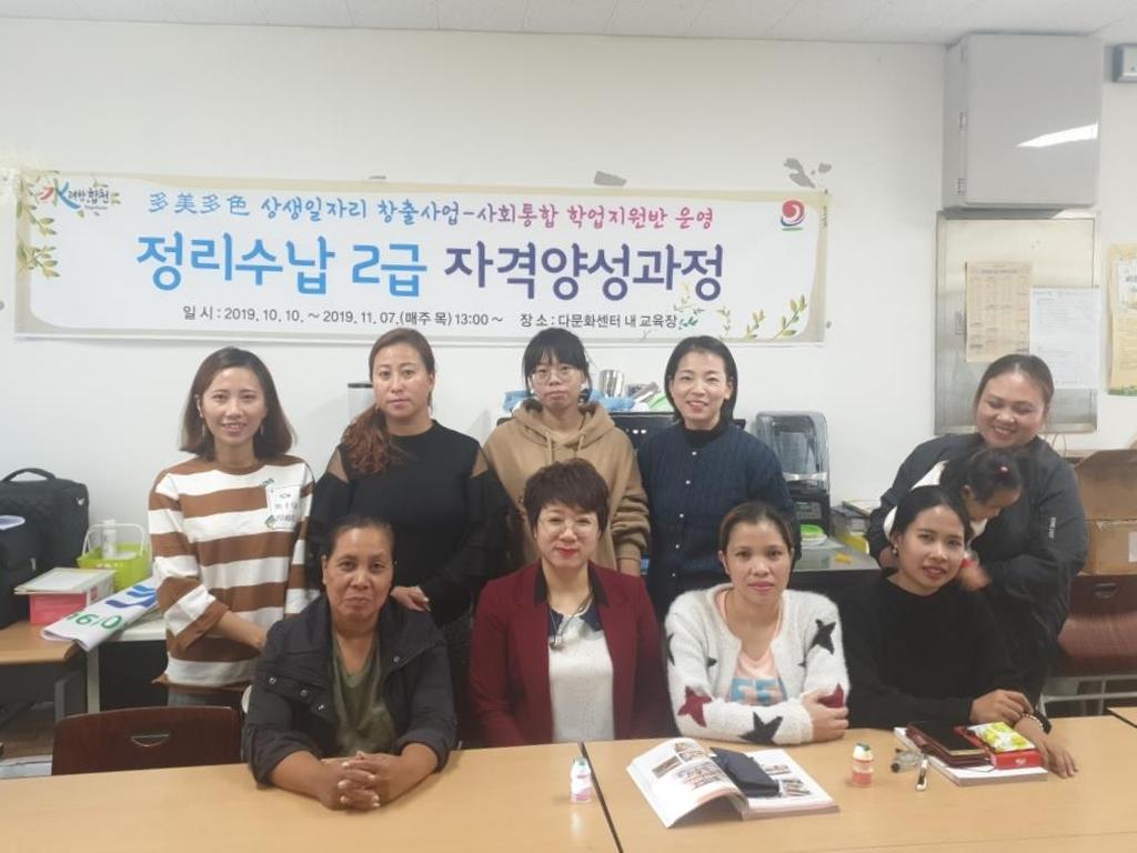 합천군다문화가족지원센터 정리수납자격 2급 전문자격취득 