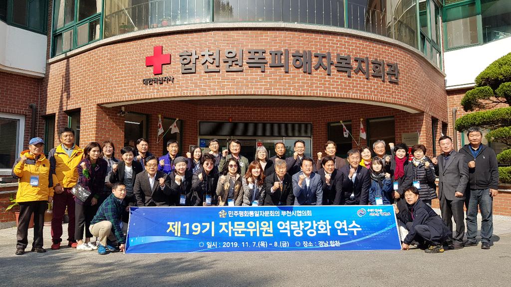 민주평통 부천시협의회 자문위원 합천군 방문 