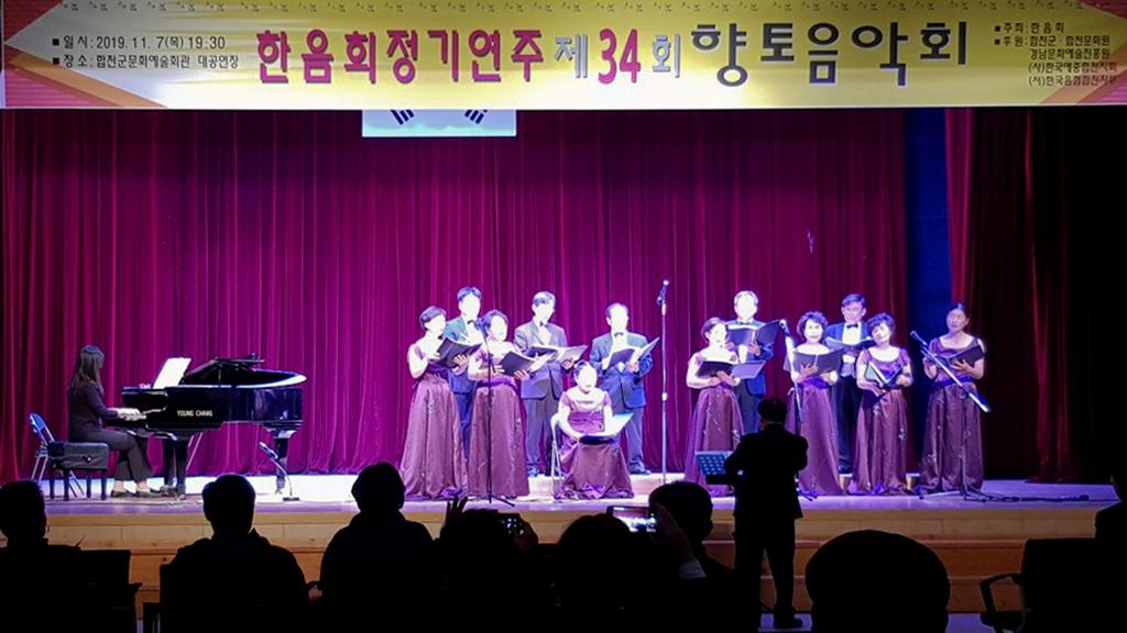 제34회 향토음악회 ‘한음회’ 정기공연 개최