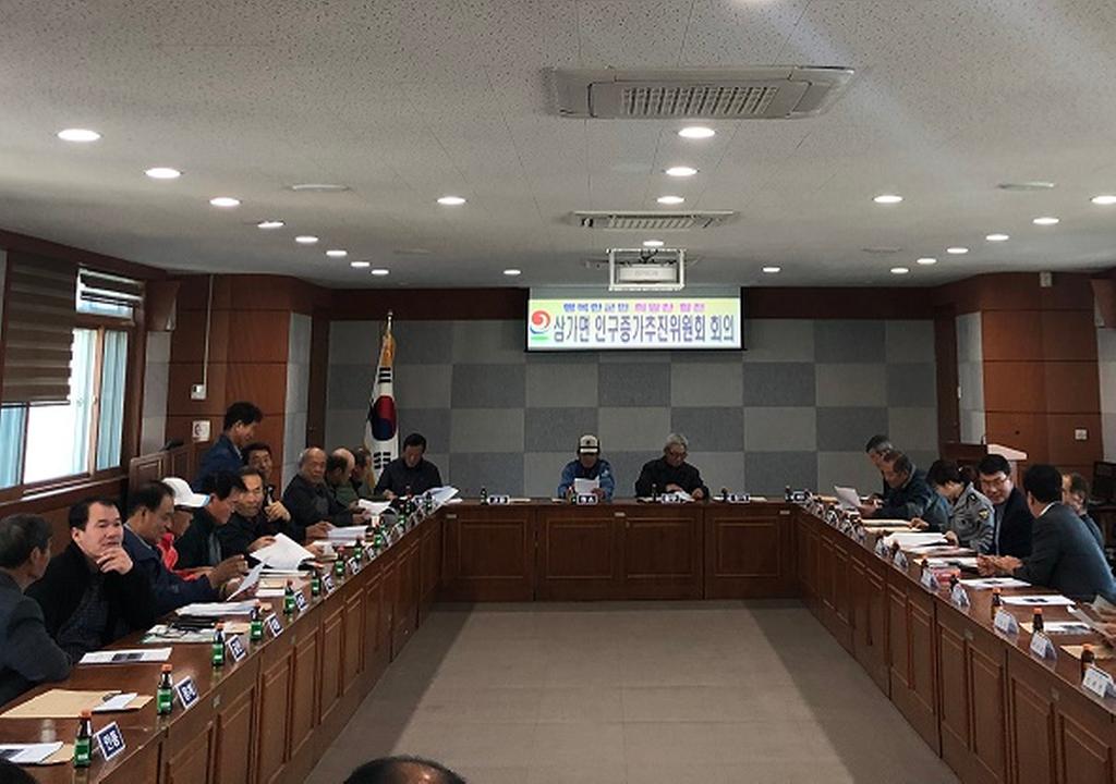 합천 삼가면, 인구증가 추진위원회 회의 개최