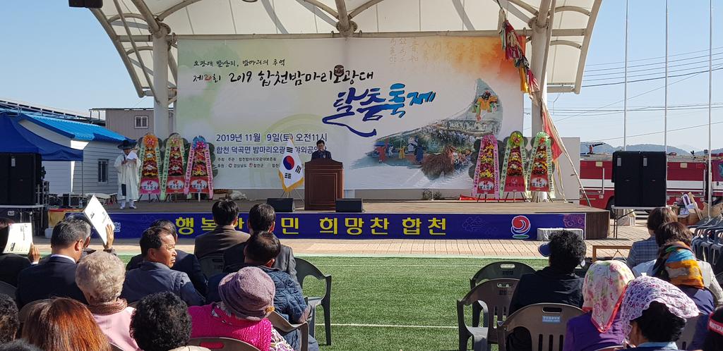 제20회 합천 밤마리오광대 탈춤축제 성료