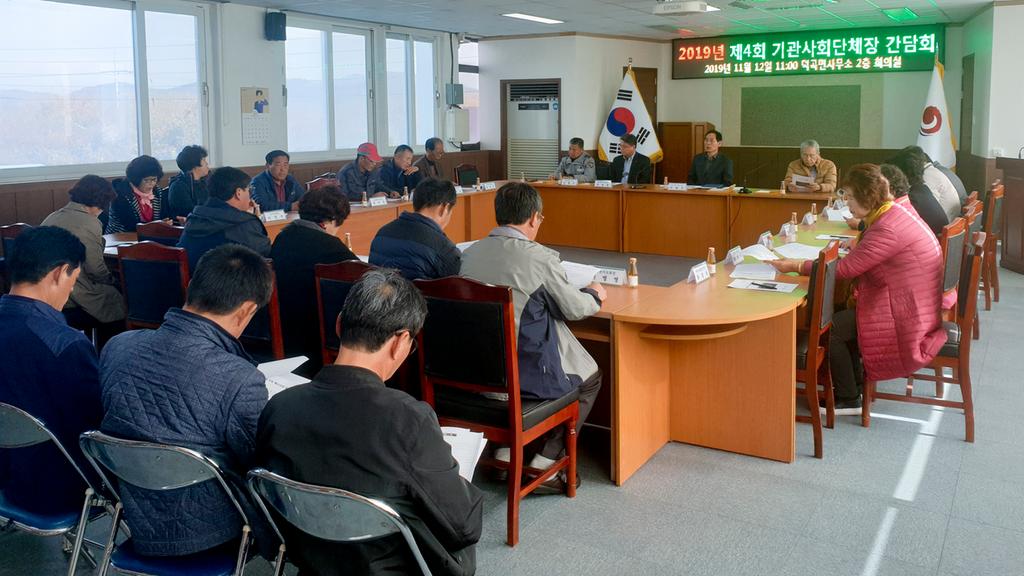 덕곡면, 기관․사회단체장과의 간담회 열어