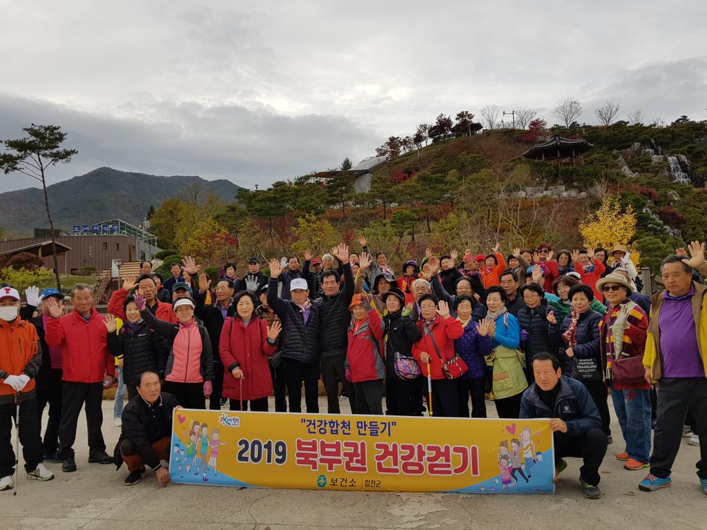 합천군보건소 권역별 건강걷기 행사 개최