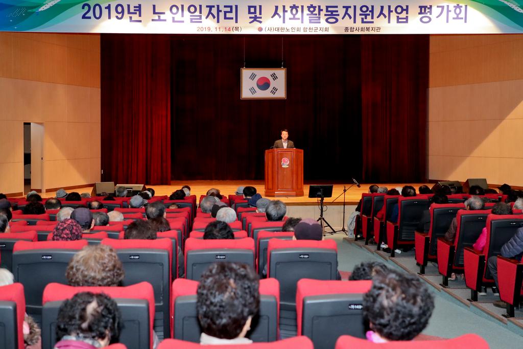합천군, 2019년 노인일자리 및 사회활동 지원사업 평가회 개최
