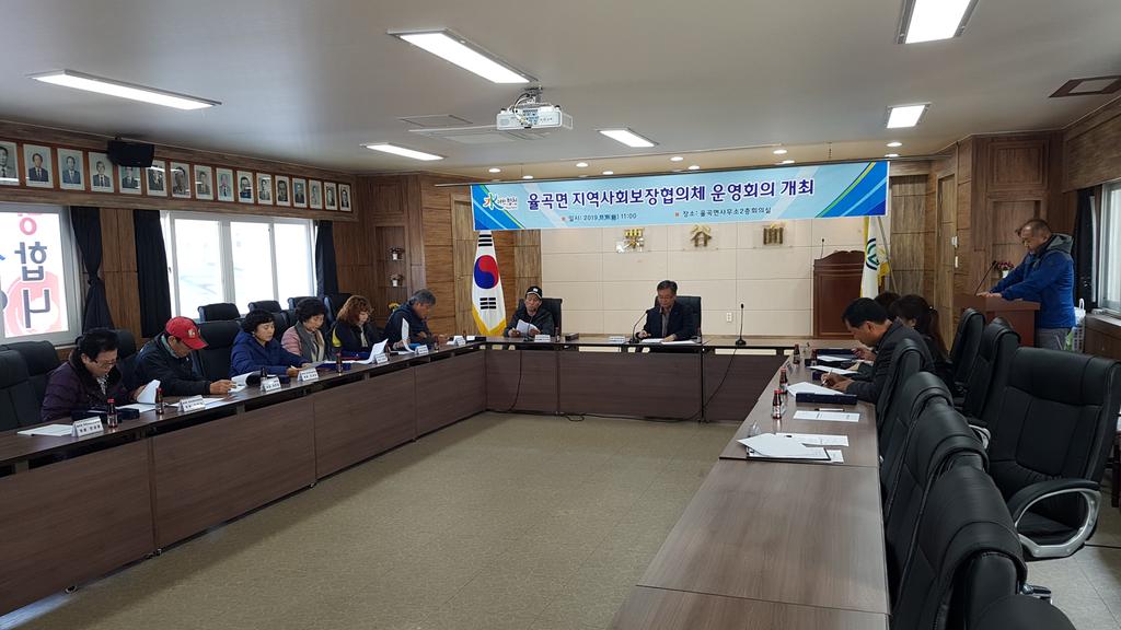 율곡면 지역사회보장협의체 운영회의 개최