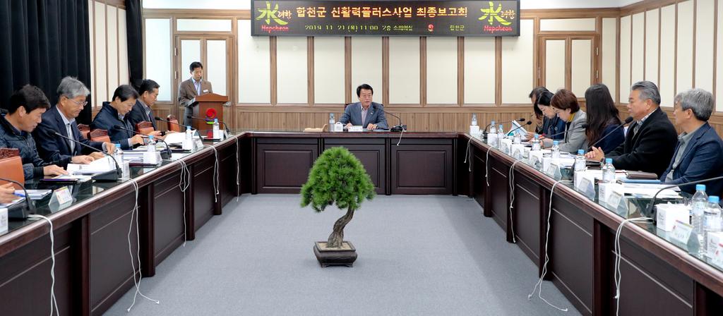 합천군, 농촌신활력플러스 예비계획수립 최종보고회 개최