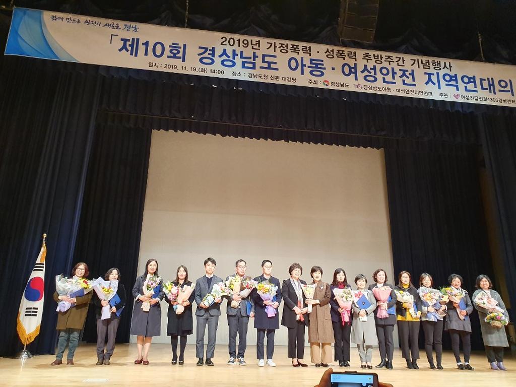 합천군 아동·여성안전지역연대, 우수기관 선정