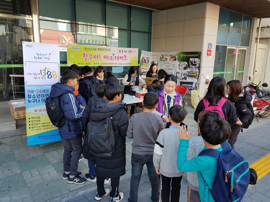 합천군청소년상담복지센터, 청소년상담자 대회 릴레이 홍보 동참