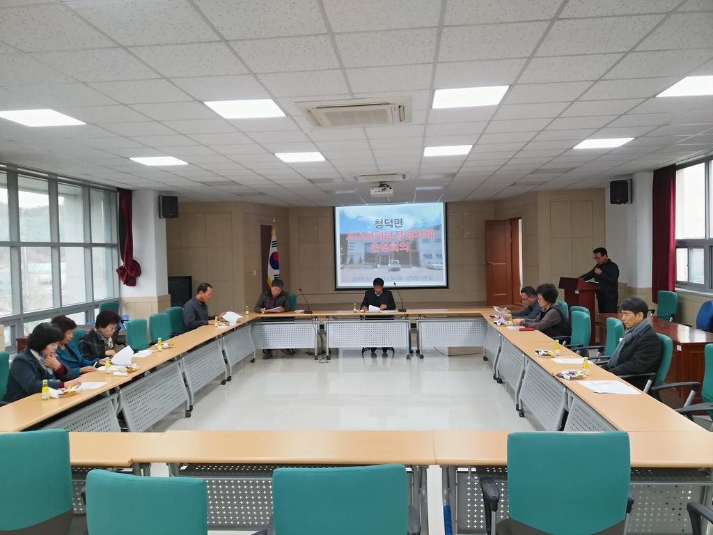 청덕면 지역사회보장협의체, 운영위원회 회의 개최