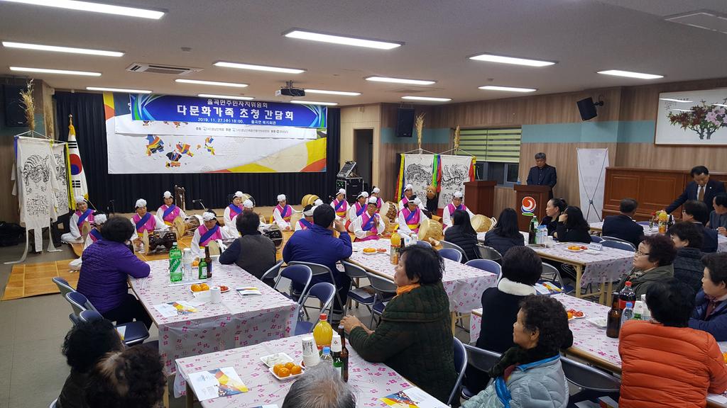 율곡면주민자치위원회, 다문화가족 초청 간담회 가져