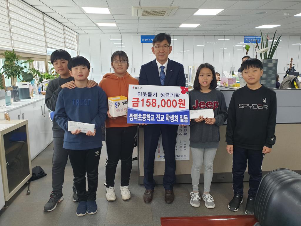 쌍백초등학교 전교 학생회, 이웃돕기 성금 기탁