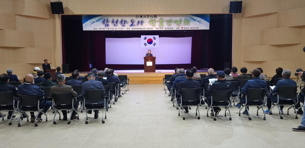 2019년도 향토사 연구소 학술강연회 개최