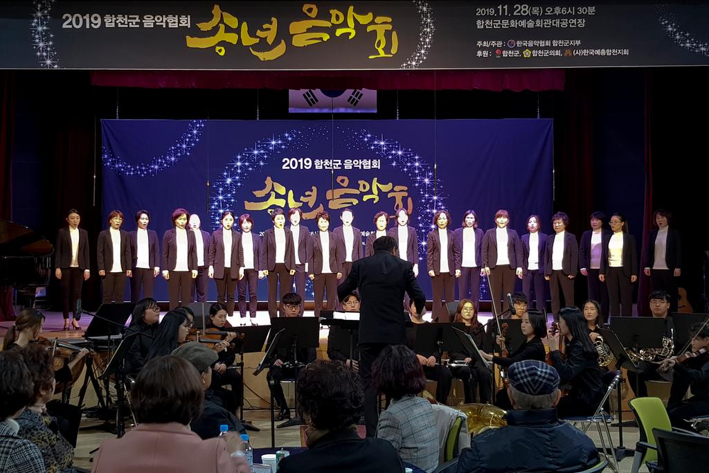 음악협회 합천지부, 송년음악회 개최