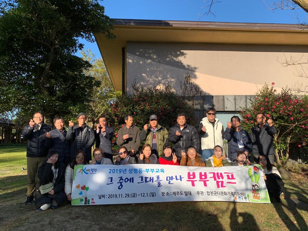 다문화가족지원센터, 성평등교육-부부교육 진행