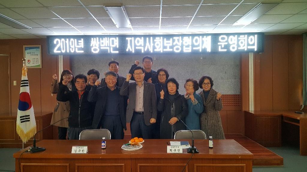 쌍백면 지역사회보장협의체 회의 개최