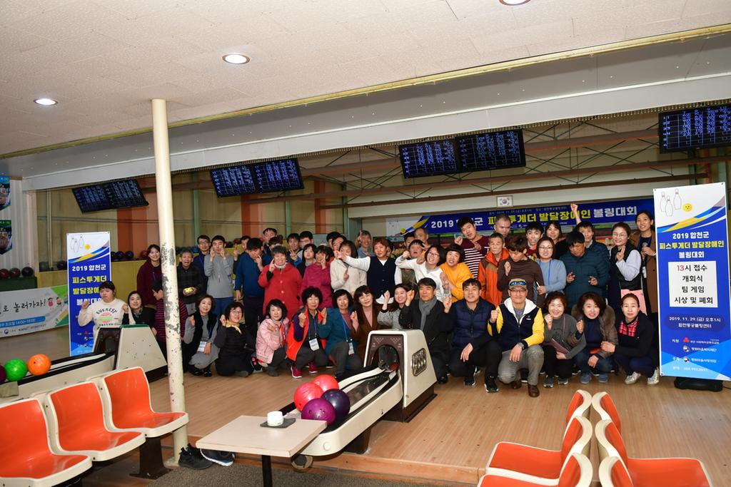 평화마을사랑의집, 피스투게더 볼링대회 개최