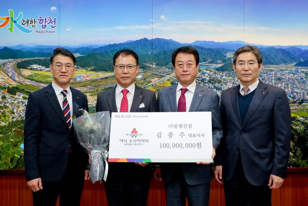 전문건설協 경남도회 김종주 회장,  합천군 제3호 아너소사이어티 가입