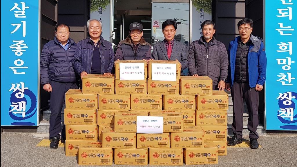 합천 쌍책면, 사랑의 국수 나누기 행사 실시