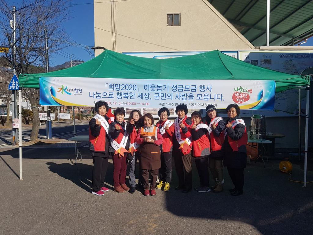 봉산면 희망2020 나눔 캠페인 사랑의 열매 달기 행사 실시 