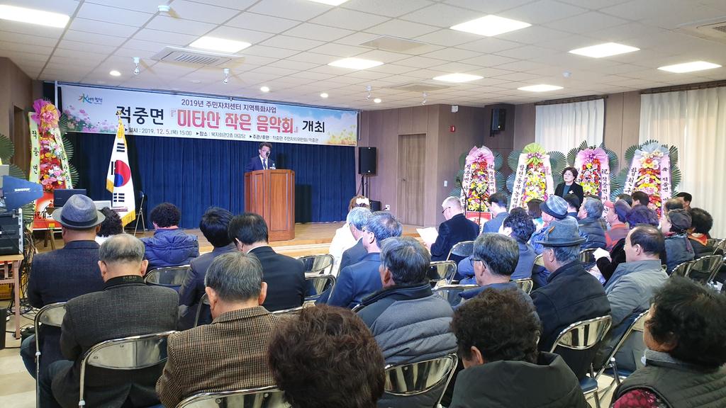 적중면, 주민자치센터 지역특화사업‘미타산 작은음악회’ 개최