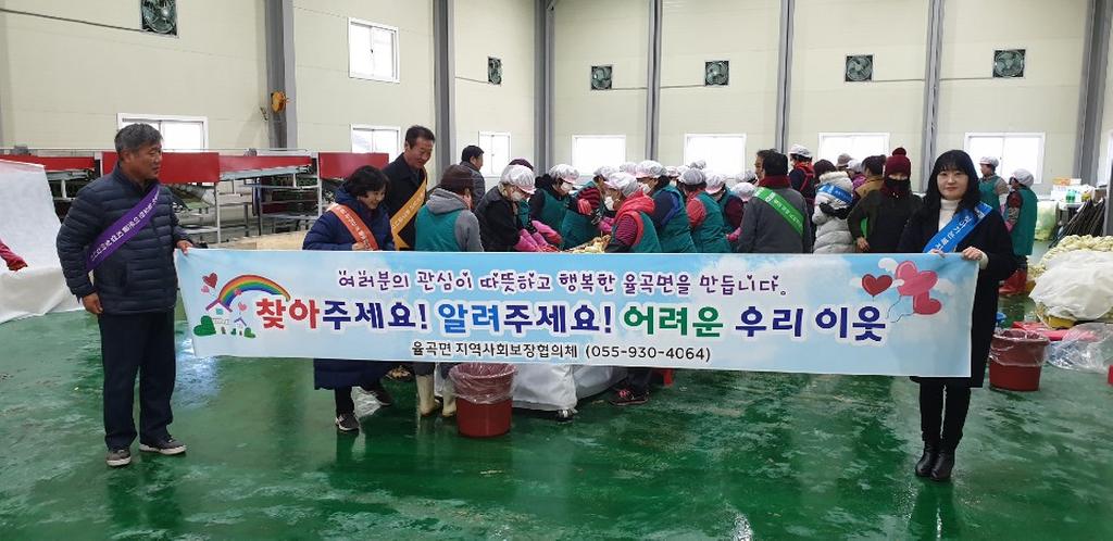 율곡면 지역사회보장협의체 ,복지사각지대 발굴 캠페인 실시