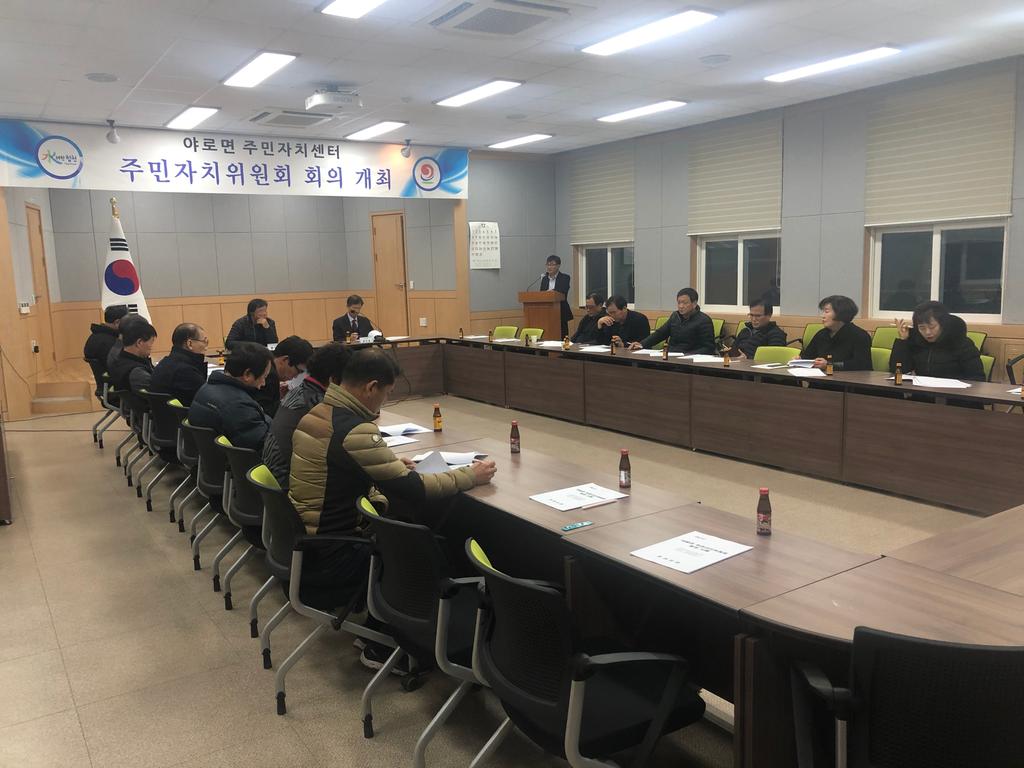 합천 야로면 주민자치위원회, 정기회의 개최