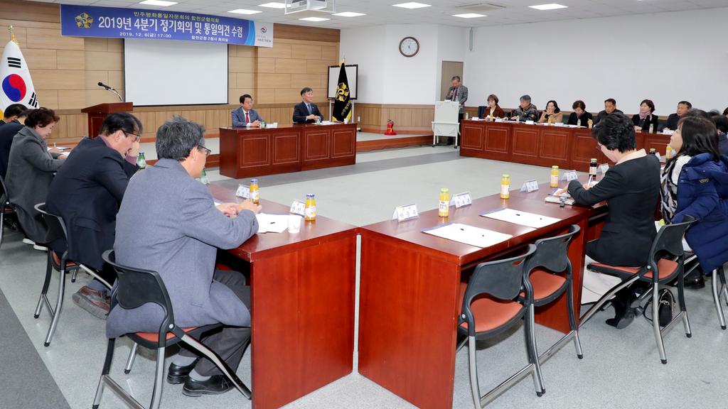 민주평통 합천군협의회, 4분기 정기회의 개최