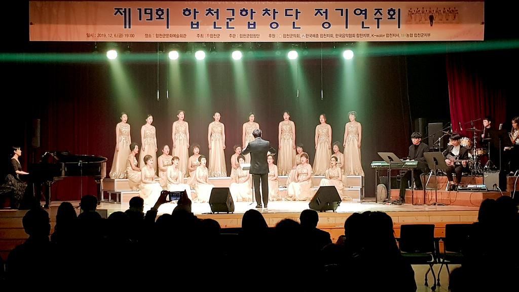 제19회 합천군합창단 정기연주회 개최