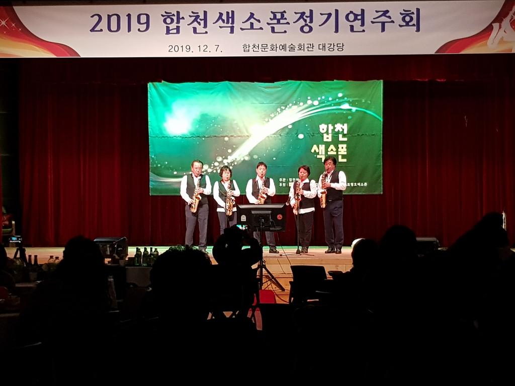 합천색소폰 정기연주회 열려