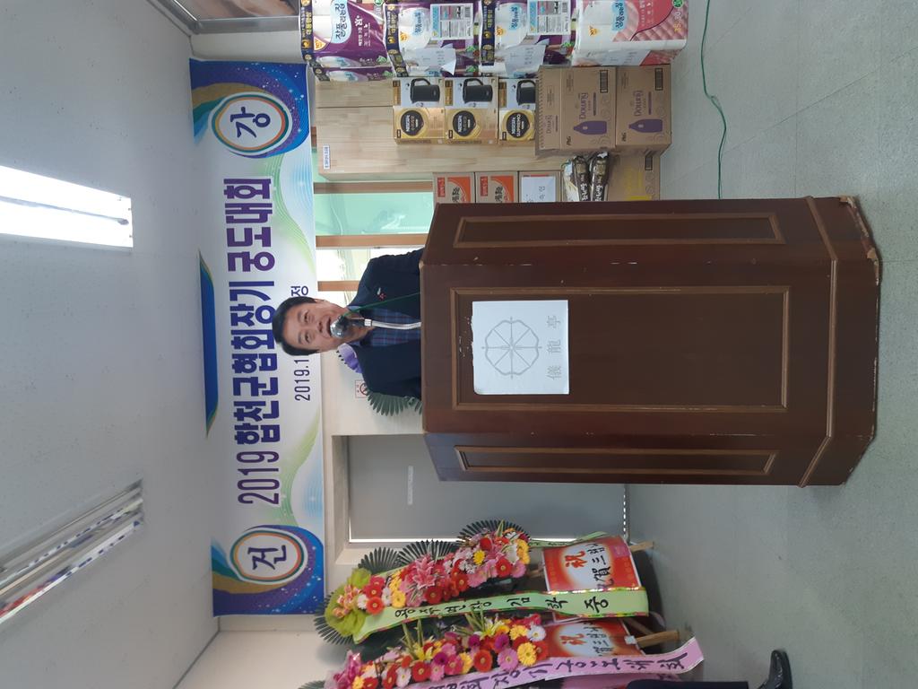 2019년 합천군협회장기 궁도대회 개최