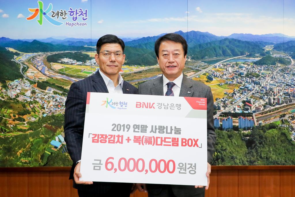 경남은행 합천지점, 600만원 상당 성품 기탁