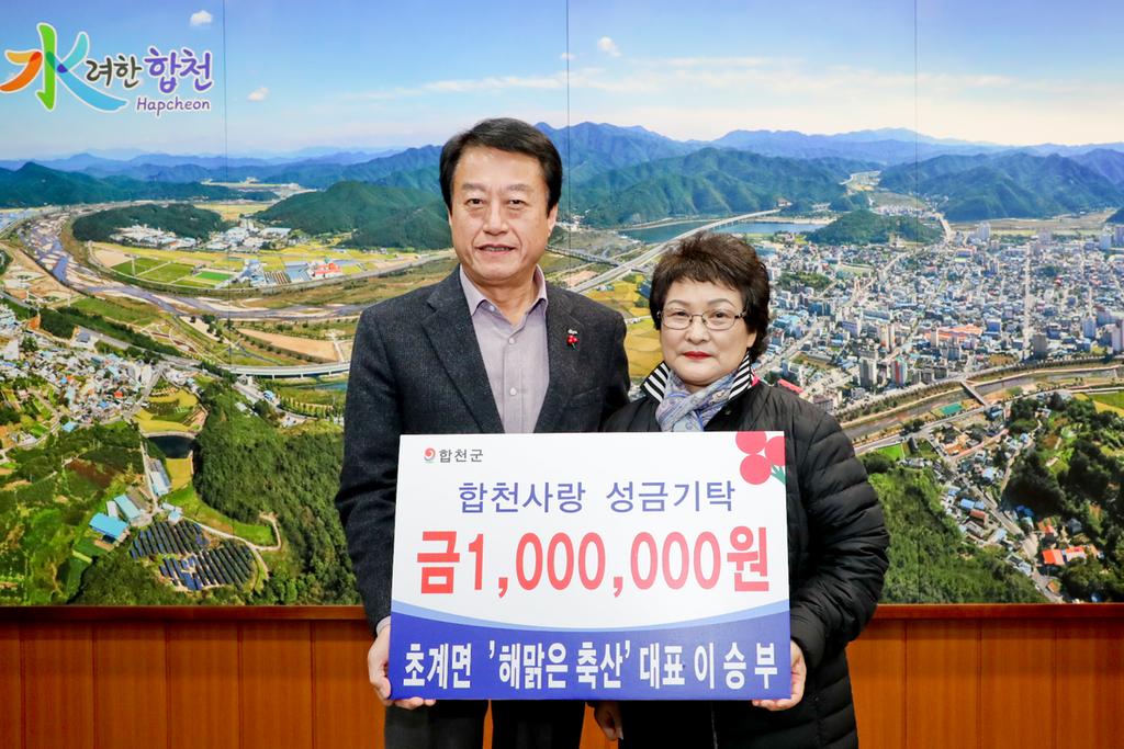 합천군 초계면 ‘해맑은 축산’이승부 대표, 이웃돕기 성금 100만원 기탁