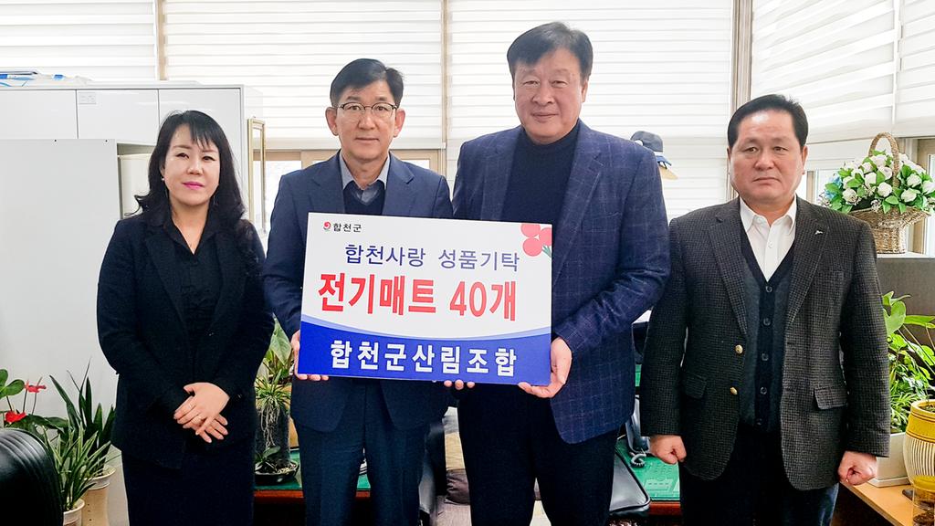 합천군 산림조합, 관내 시설 전기매트 기탁