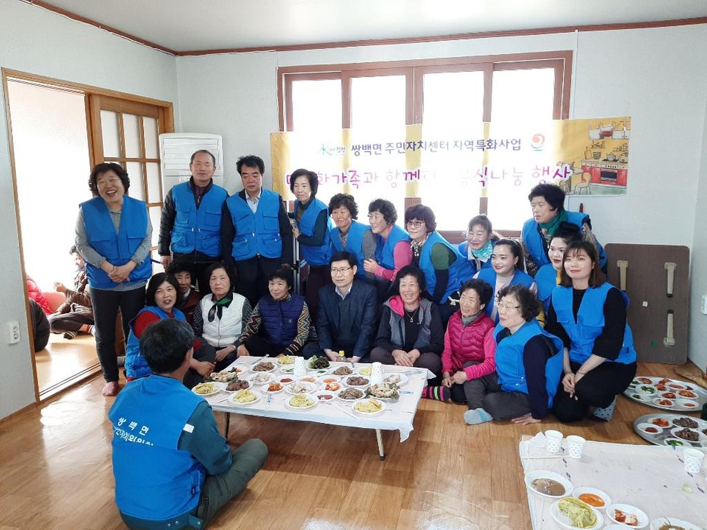 쌍백면주민자치센터 , 다문화가족과 함께하는 음식나눔 행사 개최