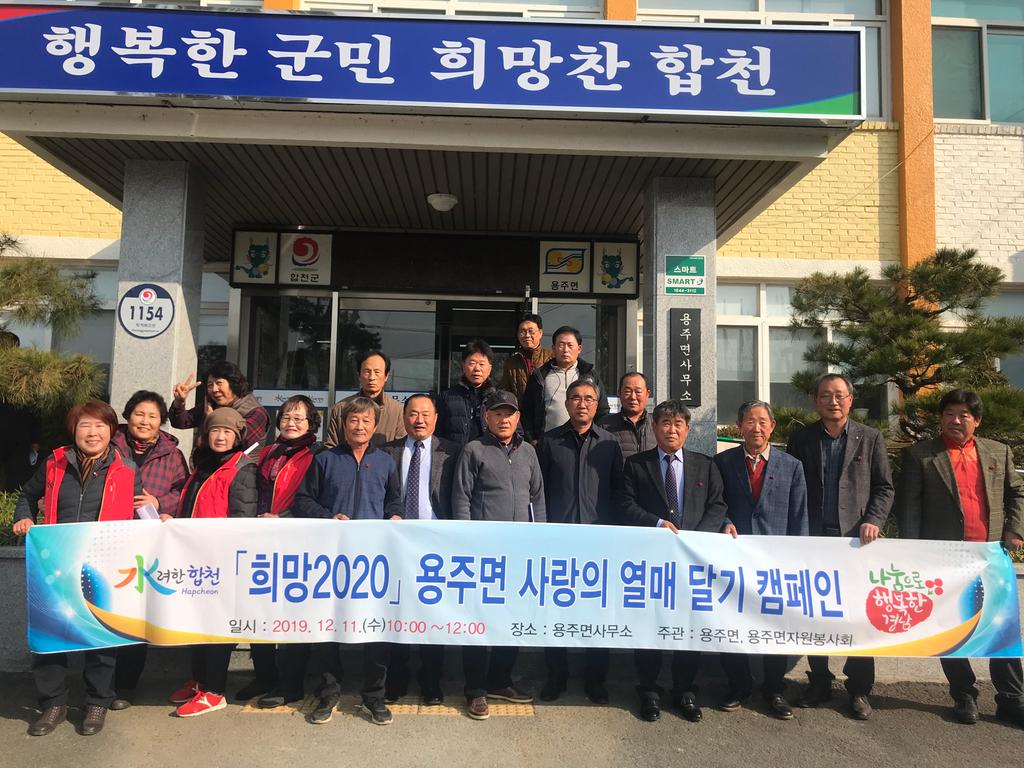 용주면, 사랑의 열매 달기 행사 가져