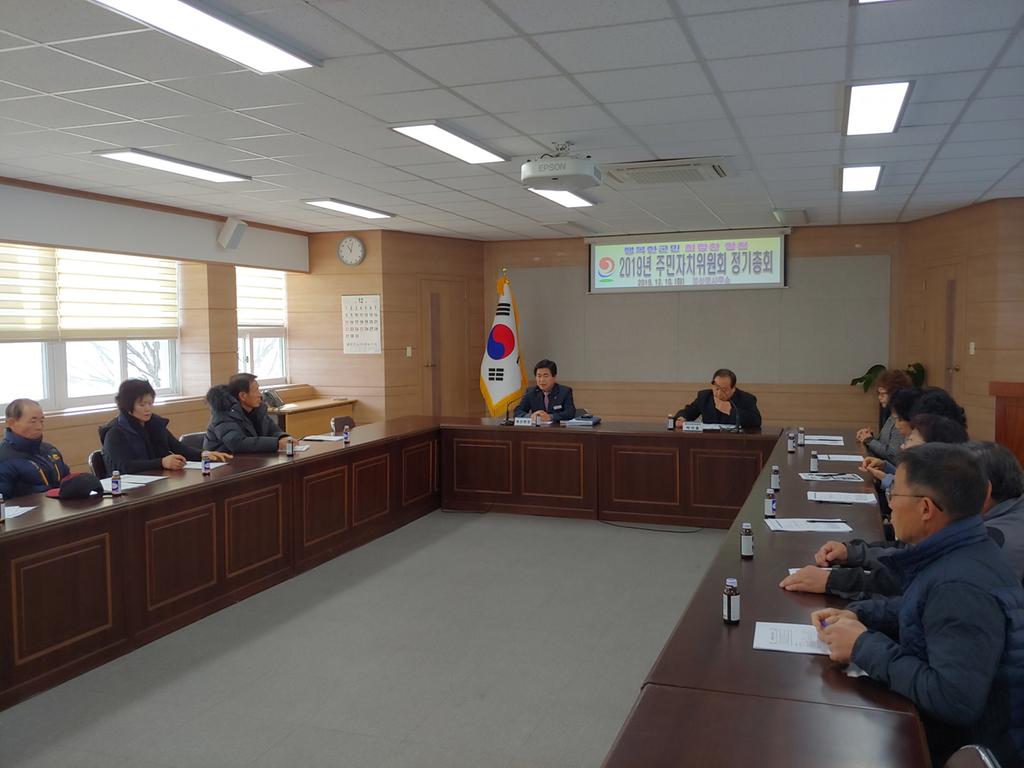 2019년 봉산면 주민자치위원회 정기총회 개최