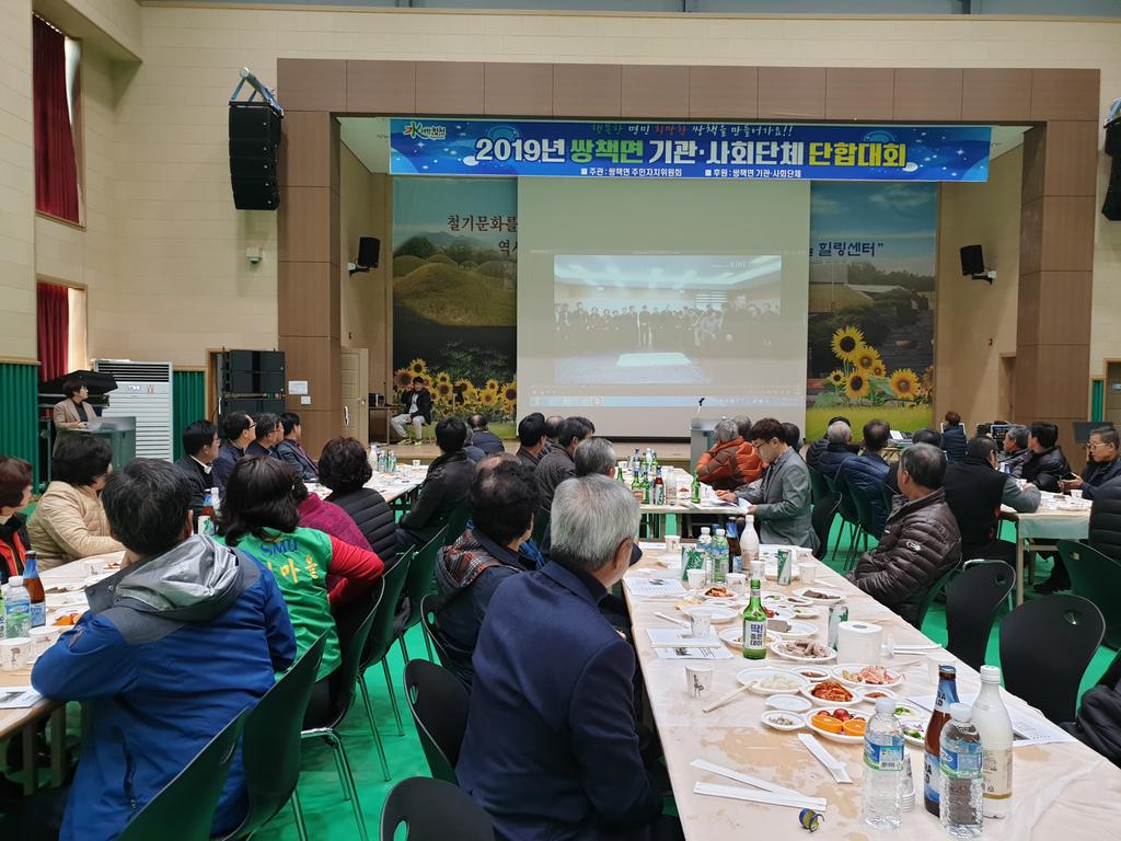 쌍책면 기관·사회단체 단합행사 개최