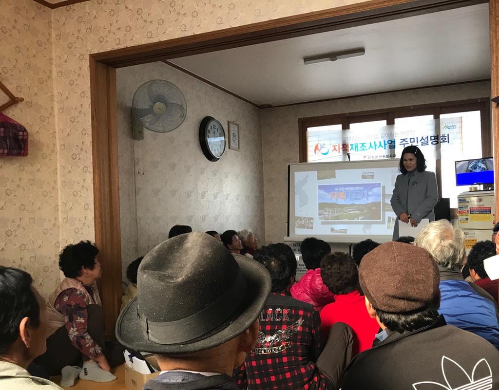 합천군, 유하지구 지적재조사사업 주민설명회 개최