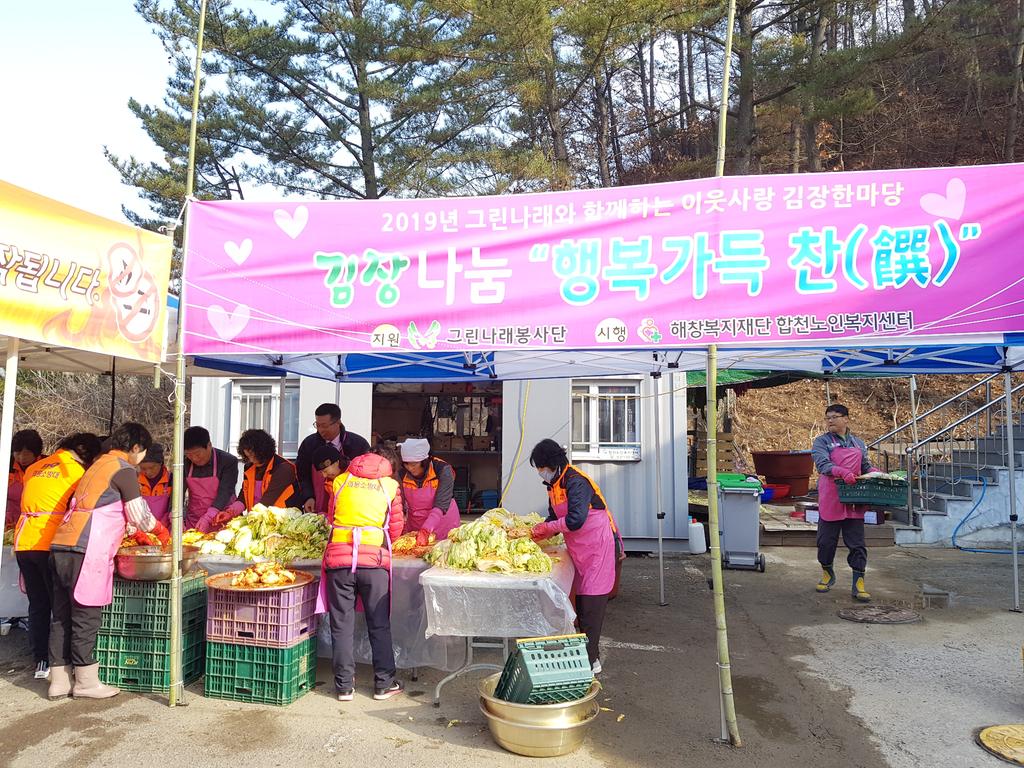 합천노인복지센터, ‘행복가득 찬(饌)’김장나눔 행사 실시