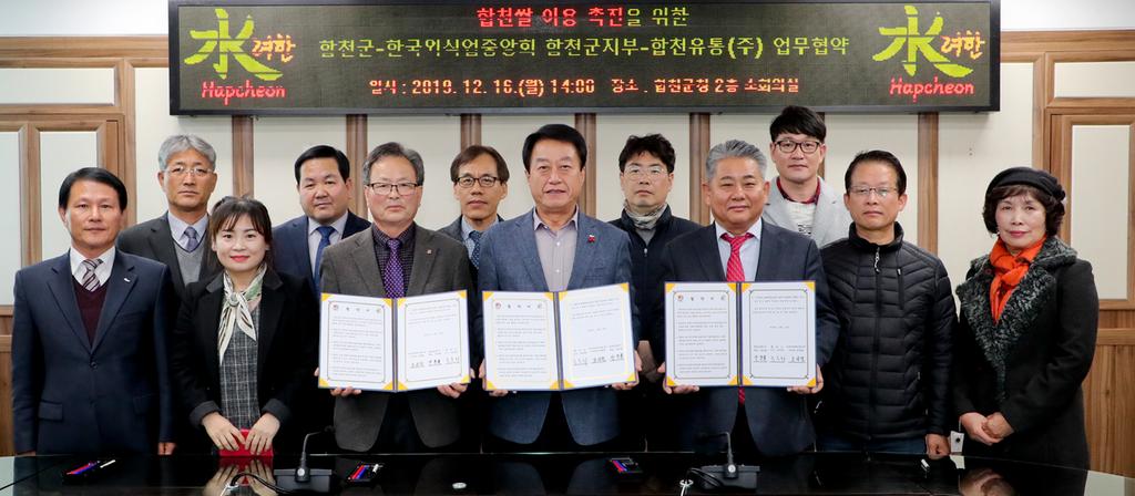 합천군-한국외식업중앙회 합천군지부-합천유통(주) 상생협력 MOU 체결