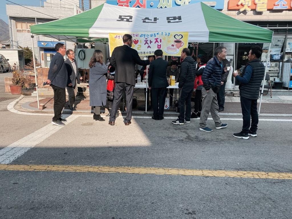 묘산면 자원봉사회, ‘희망 2020 나눔캠페인’ 일일찻집 운영