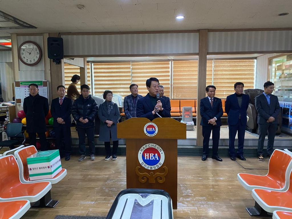 제20회 합천군협회장배 볼링대회 개최