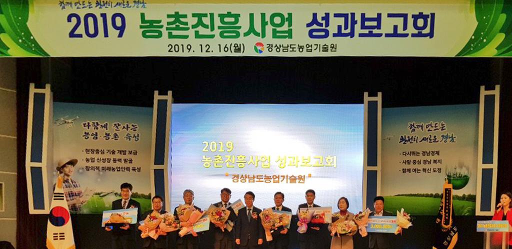 합천군농업기술센터, 2019년 도단위 농촌진흥사업 기관우수상 수상